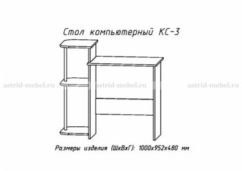 Компьютерный стол №3 (АстридМ) в Алапаевске - alapaevsk.mebel-e96.ru