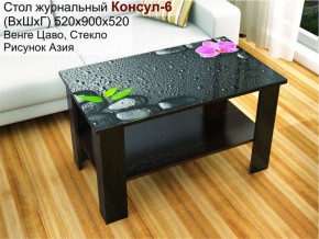 Стол журнальный Консул-6 (Текс) в Алапаевске - alapaevsk.mebel-e96.ru