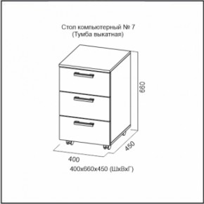 Стол компьютерный №7 (СВ) в Алапаевске - alapaevsk.mebel-e96.ru