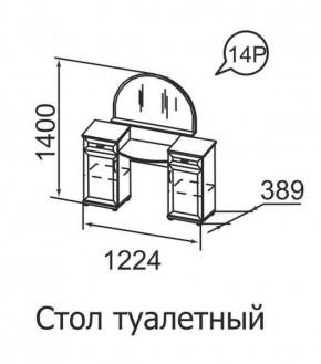 Стол туалетный Ника-Люкс 14 в Алапаевске - alapaevsk.mebel-e96.ru