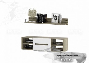 Тумба ТВ ТБ-16 Наоми (БТС) в Алапаевске - alapaevsk.mebel-e96.ru